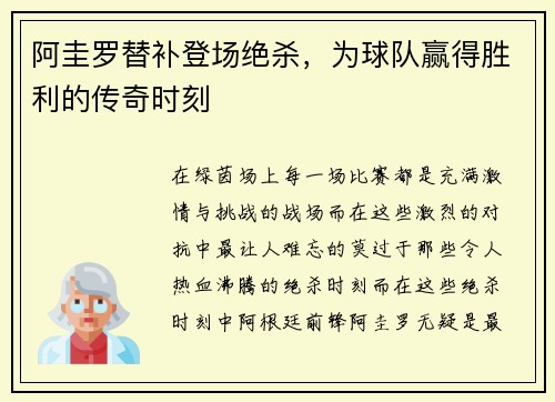 阿圭罗替补登场绝杀，为球队赢得胜利的传奇时刻