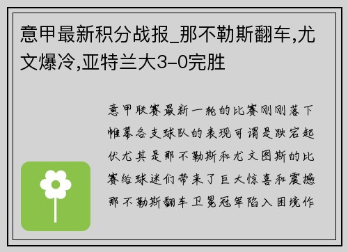 意甲最新积分战报_那不勒斯翻车,尤文爆冷,亚特兰大3-0完胜