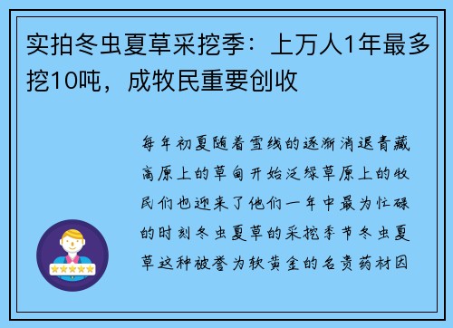 实拍冬虫夏草采挖季：上万人1年最多挖10吨，成牧民重要创收