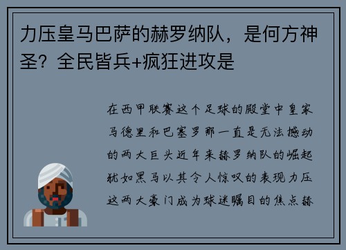 力压皇马巴萨的赫罗纳队，是何方神圣？全民皆兵+疯狂进攻是