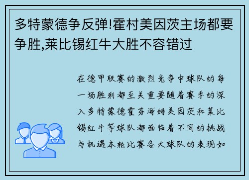 多特蒙德争反弹!霍村美因茨主场都要争胜,莱比锡红牛大胜不容错过