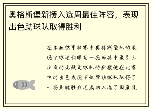 奥格斯堡新援入选周最佳阵容，表现出色助球队取得胜利