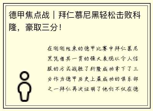 德甲焦点战｜拜仁慕尼黑轻松击败科隆，豪取三分！