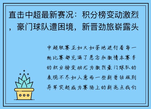 直击中超最新赛况：积分榜变动激烈，豪门球队遭困境，新晋劲旅崭露头角