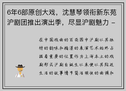 6年6部原创大戏，沈慧琴领衔新东苑沪剧团推出演出季，尽显沪剧魅力 - 副本