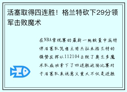 活塞取得四连胜！格兰特砍下29分领军击败魔术